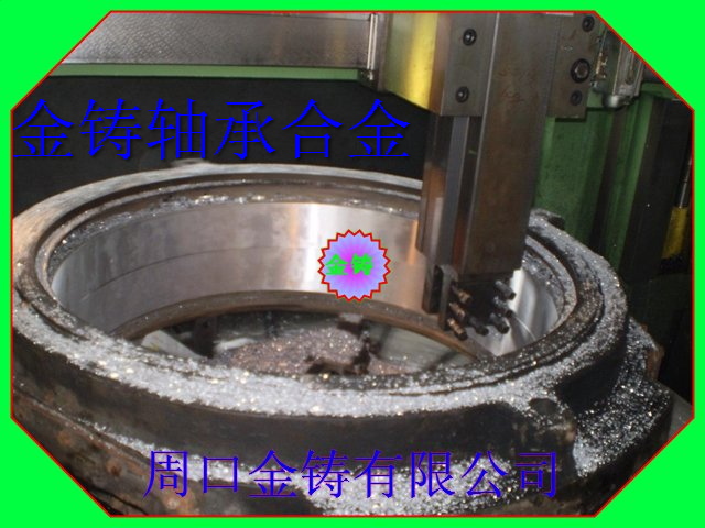 選礦磨粉機軸瓦 軸承合金