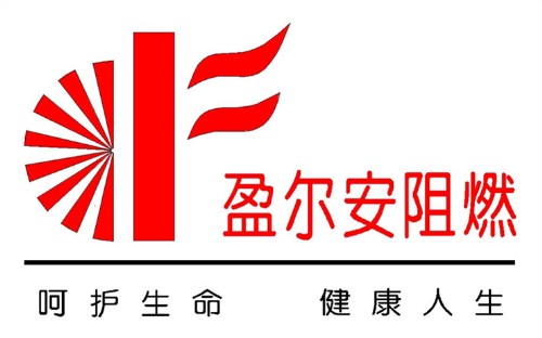 广州市盈尔安防火材料有限公司