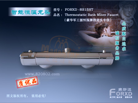 FORXD-RS15HT混水恒溫淋浴龍頭
