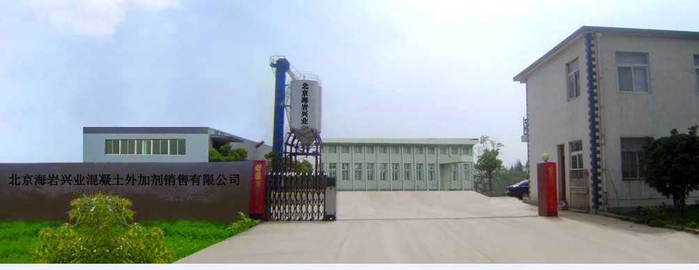 北京海岩兴业混凝土外加剂有限公司沈阳销售部