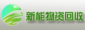 上海新能物资材料有限公司