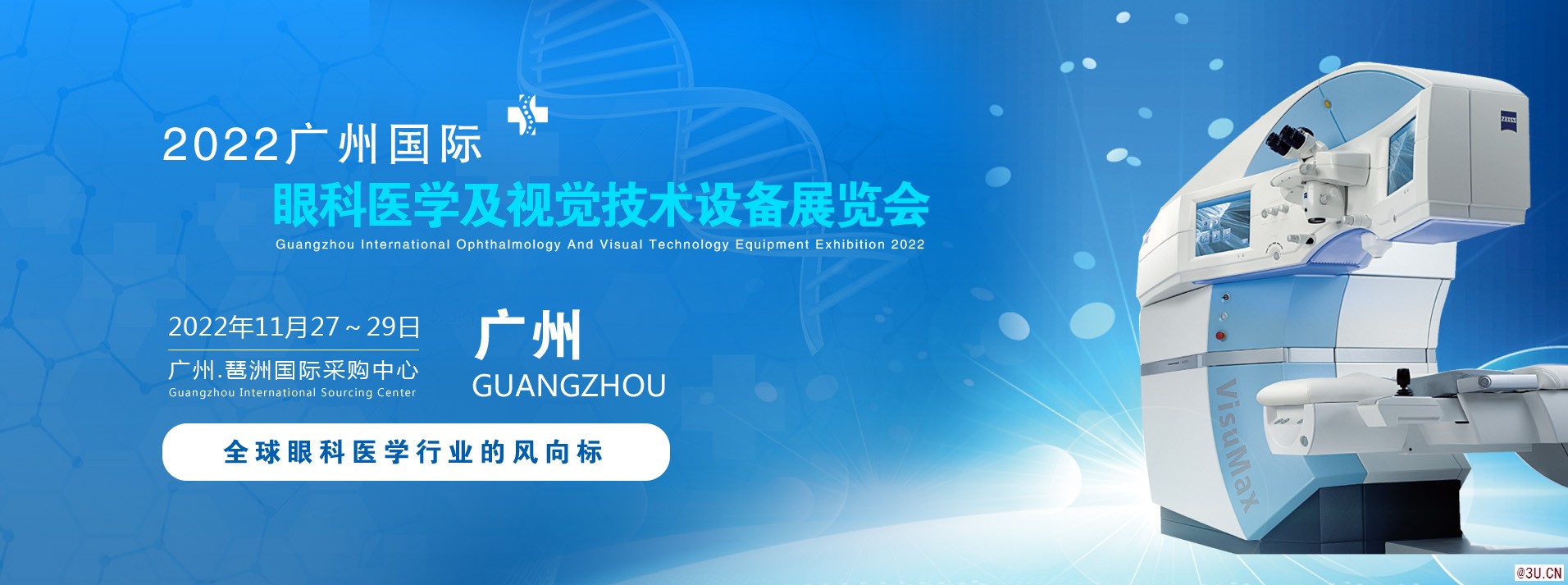 2022廣州國際眼科醫學及視覺技術設備展覽會